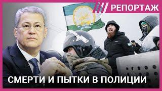 «Его били и пытали»: как в Башкортостане судят участников Баймакских протестов