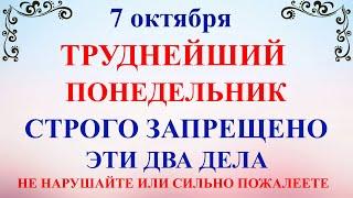 7 октября День Феклы. Что нельзя делать 7 октября День Феклы. Народные традиции и приметы 7 октября