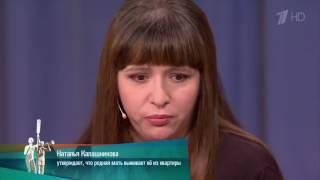 Мужское - Женское - Семейные страсти. Выпуск от  15.05.2017