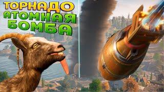 КОЗЛИК РАЗНОСИТ ГОРОД -ПОЛНОСТЬЮ- ( Goat Simulator 3 )