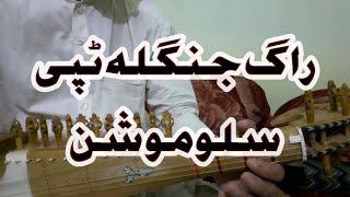 Pushto Tapi Charbete in Rabab Slow Fast Motion Raag Jangla