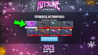 2025 ЯНВАРЬ ! НОВЫЙ РАБОЧИЙ БЕСКОНЕЧНЫЙ ПРОМОКОД STANDOFF 2 ! Как ПОЛУЧАТЬ Промокоды Стандофф 2 ?