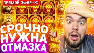 Максон Ищет Огромный Занос В Слотах На 30.000.000 ! Стрим Онлайн ! Заносы Недели