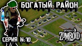 Отличные находки | Project Zomboid | Взломщик Пит #10