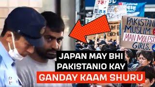 JAPAN MAY BHI PAKISTANI PDF PAKRA GAYA