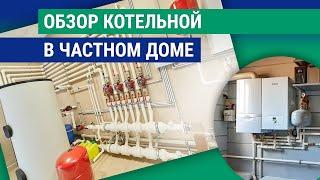 Обзор котельной в частном доме. Оборудование и стоимость.