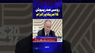 Vladimir Putin | Russia | America | SAMAA TV