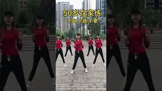 #廣場舞 #Squaredance #musicdance#múaTrungQuốc