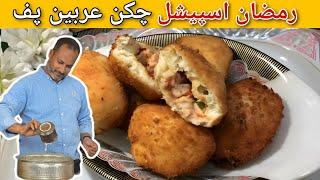 Chicken Arabian Puff Recipe | Ramzan Special Recipe By Ustad Salman