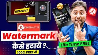 Kinemaster ka Watermark Kaise Hataye ? | How To Remove KineMaster Watermark ? Youcut