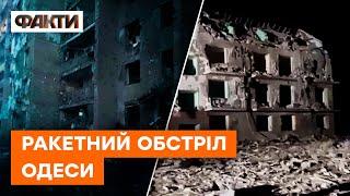 Ракетний обстріл ОДЕСИ сьогодні вночі - ПЕРШІ ВІДЕО з місця події