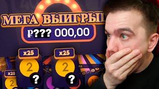 ПОЙМАЛ ЗАНОС НА ***.***Р В МЕГА ВИЛ и СЛОВИЛ ПОД ИКСОМ ПО ****Р В MEGA WHEEL