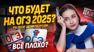 Разбор Демоверсии ОГЭ 2025: что будет на экзамене? I ЕГЭ по Английскому языку I Умскул