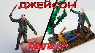 Лепим Джейсона Вурхиза из Пятница 13 | Jason Voorhees Friday 13th