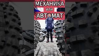 КАКОЙ ПИТБАЙК ВЫБРАТЬ? #питбайк #pitbike #эндуро