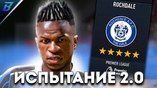 ВИНИСИУС ПРОВАЛИЛСЯ? [#2] I FIFA 23 ЭКСПЕРИМЕНТ В АПЛ