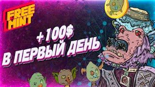 Free Mint: Показываю как сделал первые 100$ на фри минтах с нуля.