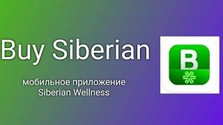 Приложение "Buy Siberian". Как пользоваться?