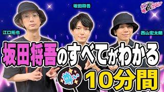 【禁断尻ラジオ】新しいパターンのゲストに動揺する江口＆西山【江口拓也・西山宏太朗・坂田将吾】