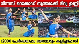 ഇത് ചരിത്ര നിമിഷം  | DIVYA UNNI | DIVYA UNNI WORLD RECORD | DIVYA UNNI GUINNESS WORLD RECORD