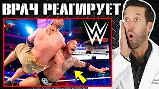 ВРАЧ смотрит на жестокие травмы в рестлинге WWE