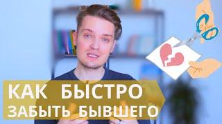 Как разорвать эмоциональную связь с бывшим//Почему так трудно прекращать отношения