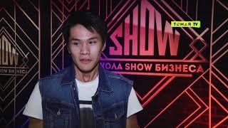 ШКОЛА SHOW БИЗНЕСА НА ТУМАР ТВ, 13 - ВЫПУСК