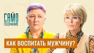 Ошибки, которые совершают женщины в отношениях с мужьями и сыновьями