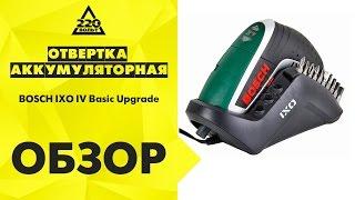 Обзор Отвертка аккумуляторная BOSCH IXO IV Basic Upgrade