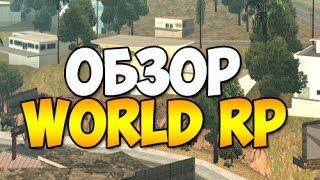 Обзор на сервер World RP