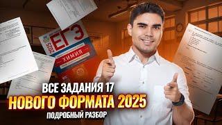 Все задания 17 нового формата из сборника Добротина 2025