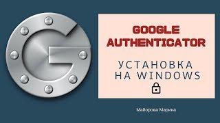 Как установить Google Authenticator на windows ?