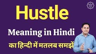 Hustle meaning in Hindi | Hustle ka kya matlab hota hai | Spoken English classes