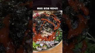 여의도 파크원 착한낙지 | 육회낙지비빔밥 ₩15,000