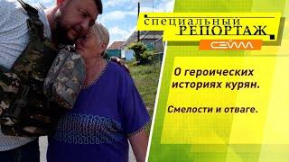 «Специальный репортаж»  Выпуск 16 августа 2024