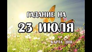 Гадание на 23 июля. Стимпанк Таро.