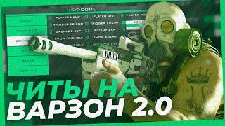 Читы на Кал оф Дьюти Варзон 2  Читы на Call of Duty Warzone 2