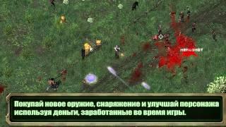 Зомби Шутер (iOS, Android - обновленная версия)