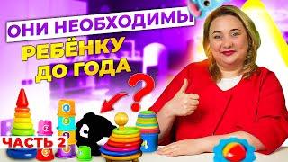 Развивающие игрушки для малышей от рождения и до года | 2 часть