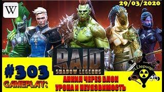 #303. Unkill | Анкил: Рошкар, Людоед, Мученица | RAID: Shadow Legends  | 29/03/2020