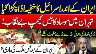 Iran Vs Israel - Secret Israeli Base Exposed Inside Iran - Mossad Camp Uncovered in Tehran -Shocking