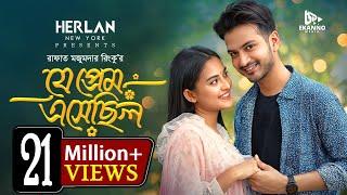 Je Prem Esechilo | যে প্রেম এসেছিল | Yash Rohan | Tanjim Saiyara Totini | New Bangla Natok 2023