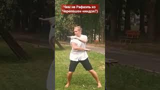 #кобудо #кобудоминск #kobudo #kobudodemonstration #kobudoweapons #sai #saiweapon #ninjaturtles