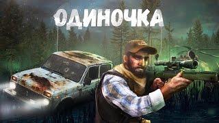 Next Day: Survival - ВЫЖИВАНИЕ ОДИНОЧКИ! Next Day: Survival  СТРИМ