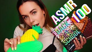 АСМР 100 ТРИГГЕРОВ BACK TO SCHOOL  ASMR 100 TRIGGERS BACK TO SCHOOL