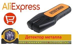 Детектор металла. Metal Detector. Посылка с AliExpress