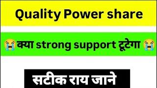 quality power electrical share latest news || quality power electrical ipo || quality power share ||