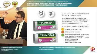 Головенко А. О. Как сделать общение с пациентом дополнительным лечебным средством?