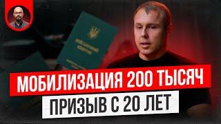 Мобилизация 200 тысяч. Призыв с 20 лет. Повестка почтой (постановление 1134)