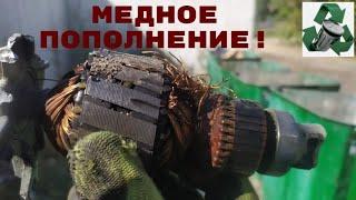 ПРОДОЛЖАЮ ИДТИ К ЦЕЛИ 100 КИЛО МЕДИ! ПОИСК МЕДИ! ДОБЫВАЮ МЕДЬ! ПОИСК АЛЮМИНИЕВЫХ БАНОК!